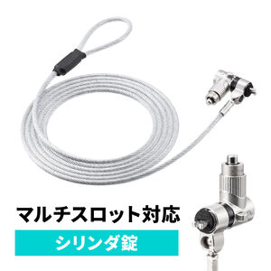 セキュリティワイヤー（セキュリティ・ケンジントン・ノーブルロック・ナノセーバー・シリンダ錠・ワイヤー長2m）