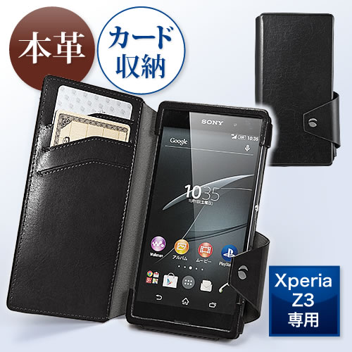 Xperia Z3レザーケース カード収納対応 手帳タイプ 横開き ブラック Ez2 Spc002bk 激安通販のイーサプライ