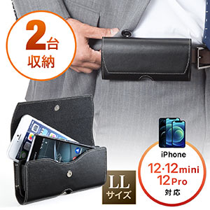 2台収納ベルトケース(iPhone 11/11 Pro/11 Pro Max・iPhone 12/12 Pro 対応・本革・LLサイズ・ブラック)