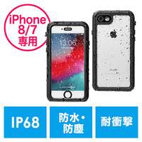 iPhone 8/iPhone 7防水耐衝撃ハードケース (IP68・ストラップ付)