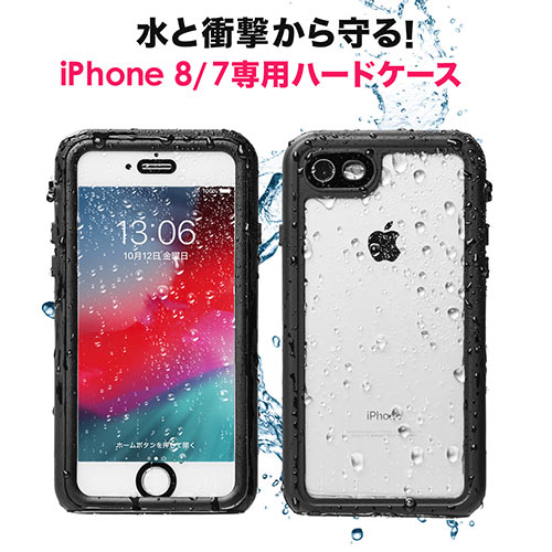 Iphone 8 Iphone 7防水耐衝撃ハードケース Ip68 ストラップ付 Ez2 Spc028wp 激安通販のイーサプライ