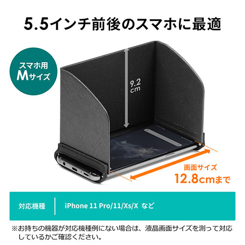 Iphone スマートフォン用遮光フード サンシェード 屋外用 日焼けフード 日光時見やすく Mサイズ Ez2 Spf2 激安通販のイーサプライ