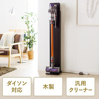 ダイソン用壁掛け収納スタンド(スティッククリーナー汎用スタンド・木目・ブラウン)