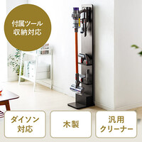 ダイソン用壁掛け収納スタンド(スティッククリーナー汎用スタンド・アタッチメント収納対応・収納ボックス付・木目・ブラウン)