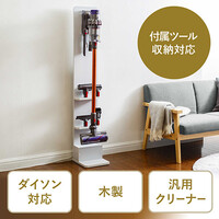 ダイソン用壁掛け収納スタンド(スティッククリーナー汎用スタンド・アタッチメント収納対応・収納ボックス付・木目・ホワイト)