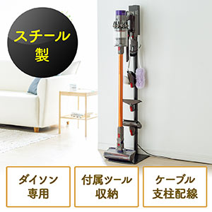 ダイソン用壁掛けスタンド(SV18/V11/V10/V8/V7対応・金属スチール・付属ツール収納・ダークグレー)