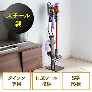 ダイソン用壁掛けスタンド(SV18/V11/V10/V8/V7対応・金属スチール・付属ツール収納・ダークグレー)