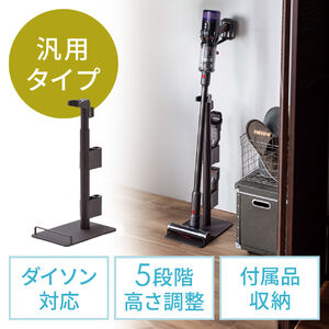 掃除機スタンド｜コードレス対応・汎用・アタッチメント収納付き・ブラウン