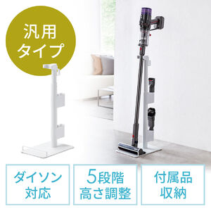 掃除機スタンド｜コードレス対応・汎用・アタッチメント収納付き・ホワイト