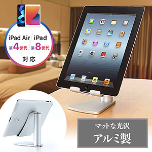 iPad・タブレットPCアルミスタンド(縦置・横置き対応・シルバー)