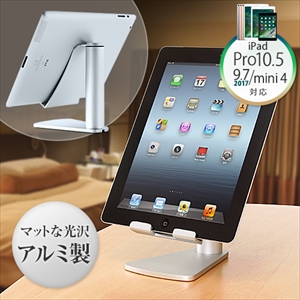 iPad・タブレットPCアルミスタンド(縦置・横置き対応・シルバー)