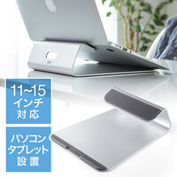 ノートPCスタンド(アルミ・PCスタンド・iPad/タブレット設置・11~15インチ対応・高放熱)