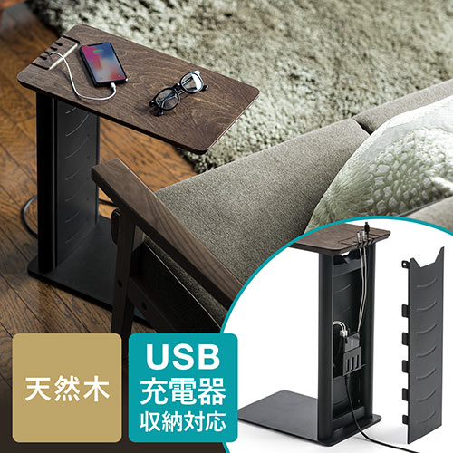 サイドテーブル（デスク・ソファ・ベッド・USB充電器収納・天然木・スチール・ブラック） EZ2-STN030BK サンワダイレクト
