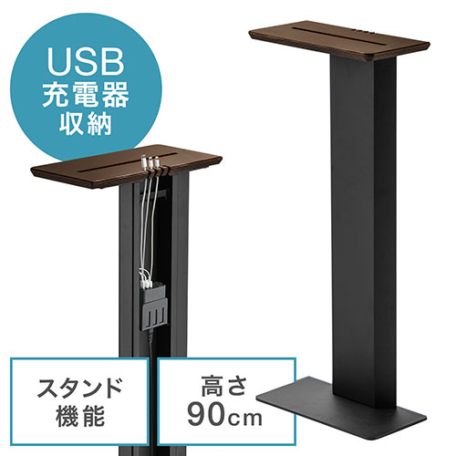 充電スタンド(壁寄せ・サイドテーブル・USB充電器収納・天然木・ブラック)