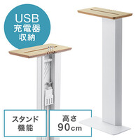 充電スタンド(壁寄せ・サイドテーブル・USB充電器収納・天然木・ホワイト・消毒液台)