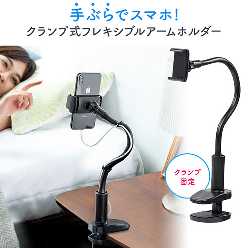 スマホスタンド フレキシブルアーム クランプ 360 回転 ケーブルクリップ付き スマホ Iphone用 Ez2 Stn039 激安通販のイーサプライ