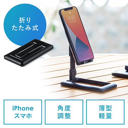 スマホスタンド 折りたたみ 携帯スタンド 卓上スタンド 薄型 軽量 角度無段階調整 高さ調整 持ちはこび ブラック Ez2 Stn051bk 激安通販のイーサプライ