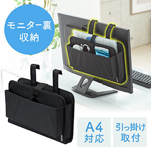 ディスプレイ裏収納背面ポケット(テレビ裏収納・モニター裏収納・A4収納対応・幅33.5cm・小物入れ・Lサイズ・ブラック)