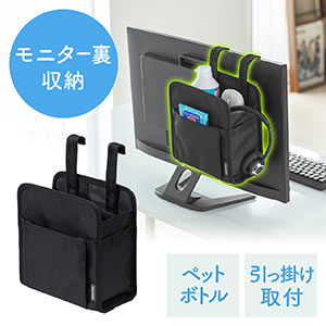 ディスプレイ裏収納背面ポケット(テレビ裏収納・モニター裏収納・幅21.5cm・小物入れ・Mサイズ・ブラック)