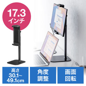 モバイルモニタースタンド 17.3インチ 置き型 高さ調整 EZ2-STN087BK