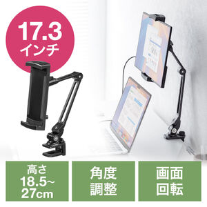 モバイルモニタースタンド（クランプ・17.3インチ・16インチ・15.8インチ・15.6インチ・360°回転・3関節アーム・高さ・角度調整・モバイルディスプレイ・iPad・タブレット）
