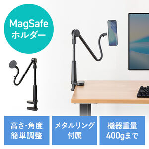 スマホホルダー（しっかり＆しなやかアーム・MagSafe対応・マグネットリング付属・自由自在・スマホアーム・クランプ固定式・デスクサイド・ベッドサイド・寝ながら・360度回転）