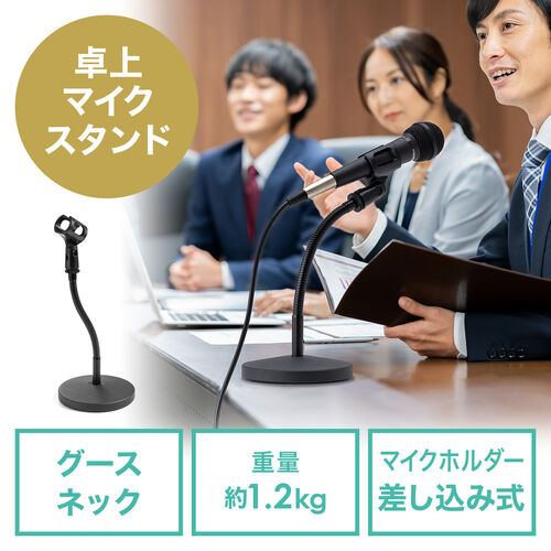 スタンドマイク - パソコンの通販・価格比較 - 価格.com