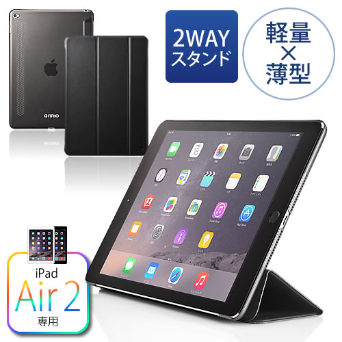 Ipad Air2 ケース スタンド機能 薄型 軽量 ブラック Ez2 Tabc002bk 激安通販のイーサプライ