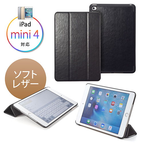 iPad mini 4ソフトレザーケース(スタンド機能・ブラック)