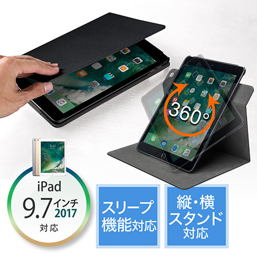 iPad 9.7インチ2017ケース(スタンド・手帳型・カバー・スリープ機能対応・ブラック)