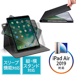 iPad Air 2019年モデル対応ケース(iPad Pro 10.5対応・360度回転スタンド・手帳型・カバー・スリープ機能対応・ブラック)