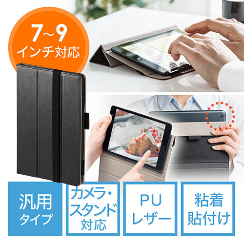 タブレットケース 7インチ 8インチ 9インチ 汎用 薄型 Puレザー スタンド カメラ対応 Ez2 Tabc013 激安通販のイーサプライ