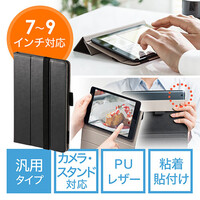 タブレットケース(7インチ・8インチ・9インチ・汎用・薄型・PUレザー・スタンド・カメラ対応)