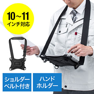 iPad・タブレットケース（ショルダーケース・ハンドホルダー・10インチ・11インチ対応・汎用ケース）