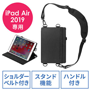 iPadベルトケース(スタンド機能・画板タイプ・ベルトポーチ・ショルダーベルト付きケース・iPad Air 2019専用)