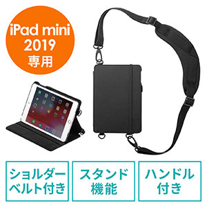 iPadベルトケース(スタンド機能・画板タイプ・ベルトポーチ・ショルダーベルト付きケース・iPad mini 2019専用)
