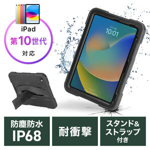 防水ハードケース（10.9インチiPad第10世代専用・シリコンカバー・耐衝撃・IP68・防塵・完全防水・充電可能・全面保護・ネックストラップ・スタンド・ハンドベルト）