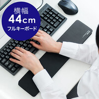 キーボード用リストレスト(フルキーボード用・クッション・疲労軽減・ブラック)