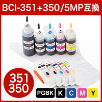 互換インク キャノン BCI-351+350対応 汎用インクカートリッジ+詰め替えインクセット(5色セット・BCI-350・351用約3回分)