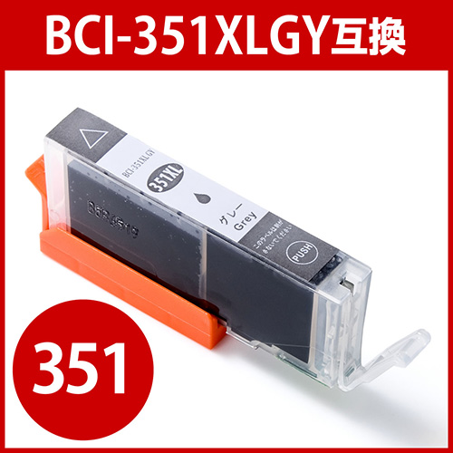互換インク キャノン BCI-351XLGY対応(大容量・グレー)