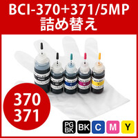 詰め替えインク(キャノン・BCI-370・BCI-371・5色セット)
