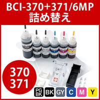 詰替えインク(キヤノン・リセッター付・6色・BCI-371+370/6MP対応・標準カートリッジ約6回分・大容量カートリッジ約3回分)