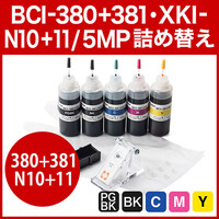 詰め替えインク(キャノン・BCI-380・BCI-381・XKI-N10・XKI-N11・5色パック・工具付き)