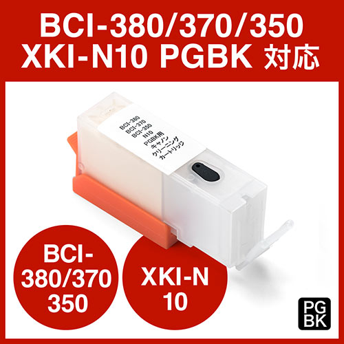 目詰まり洗浄カートリッジ キャノン BCI-350・370・380・XKI-N10シリーズ用