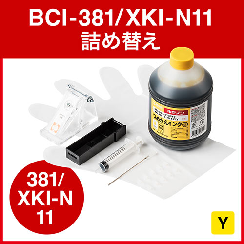 詰め替えインク（キャノン・BCI-381Y/XKI-N11Y用・イエロー・500ml） EZ3-C381Y500 サンワダイレクト