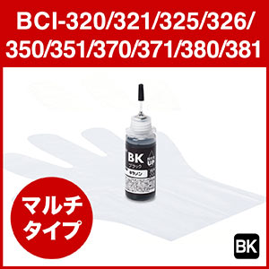 詰め替えインク BCI-320/321/325/326/350/351/370/371/380/381(ブラック・30ml)