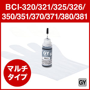 詰め替えインク BCI-320/321/325/326/350/351/370/371/380/381(グレー・30ml)