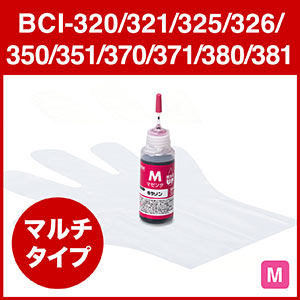 詰め替えインク BCI-320/321/325/326/350/351/370/371/380/381(マゼンタ・30ml)