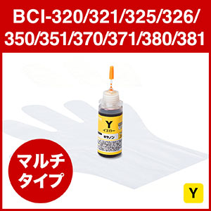 詰め替えインク BCI-320/321/325/326/350/351/370/371/380/381(イエロー・30ml)