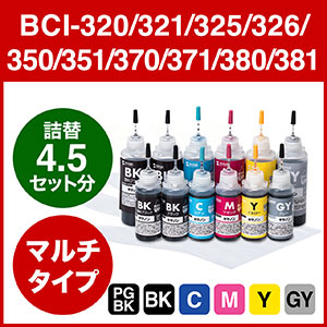 詰め替えインク BCI-320/321/325/326/350/351/370/371/380/381(6色セット・90ml・ブラック/顔料ブラック/シアン/マゼンタ/イエロー/グレー)